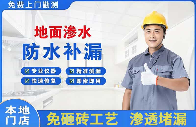 阳城地面渗水维修