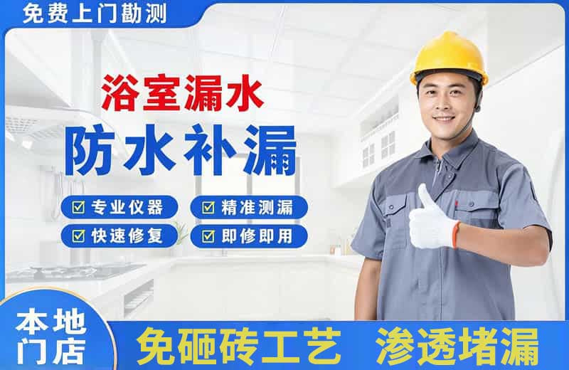 阳城浴室漏水维修