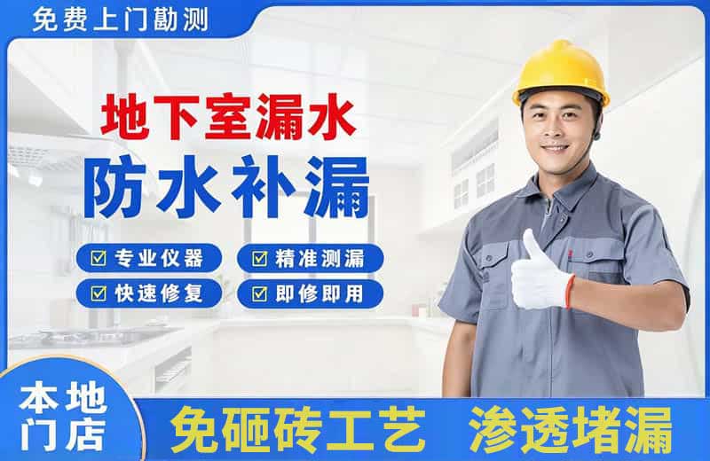 阳城地下室漏水维修
